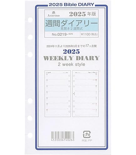 Amazon.co.jp: 2025年 バイブルサイズ 年間スケジュール